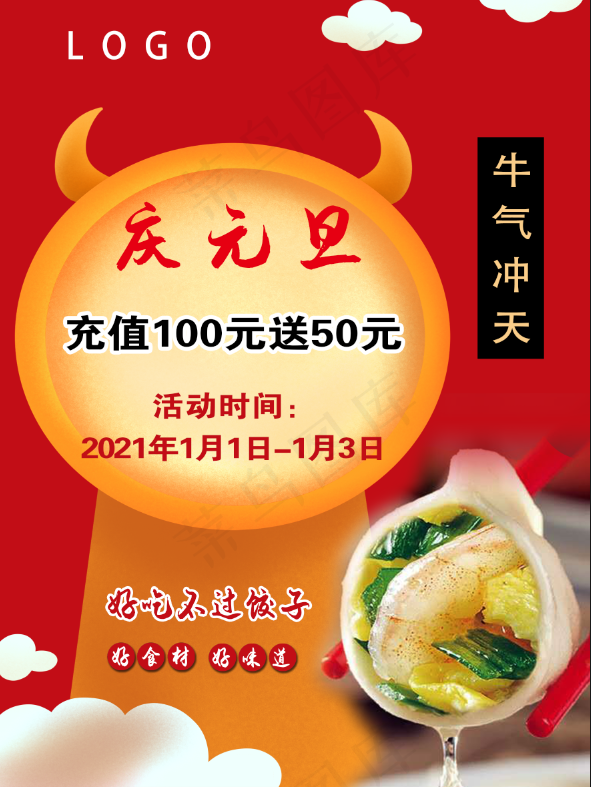 庆元旦饺子