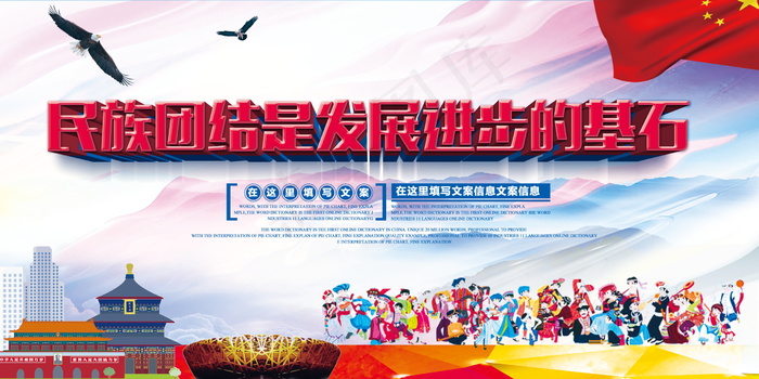 民族团结展板民族团结宣传栏图片psd模版下载