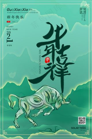 牛年 牛年海报 牛年背景图片