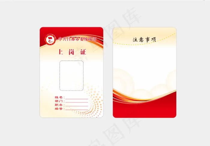 简洁工作证cdr矢量模版下载