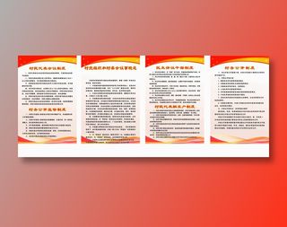 村民代表会议制度图片