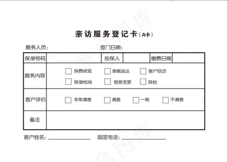 亲访服务登记卡 亲访服务登记卡
