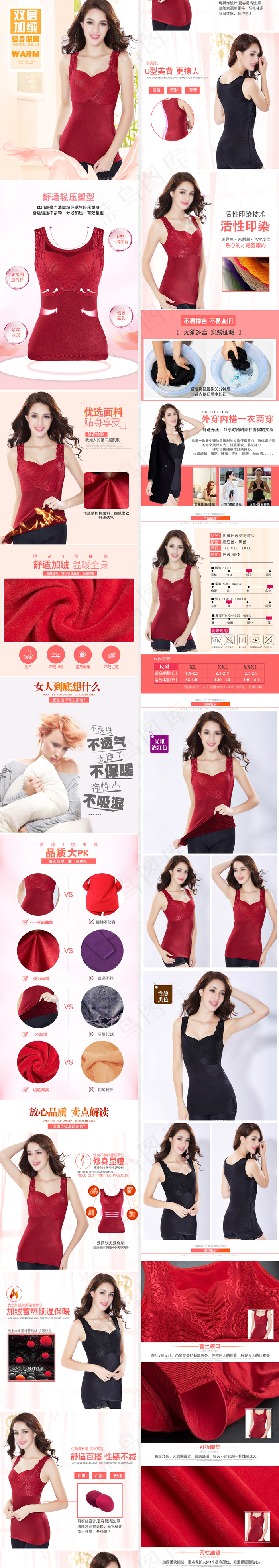 淘宝天猫保暖加绒背心详情描述