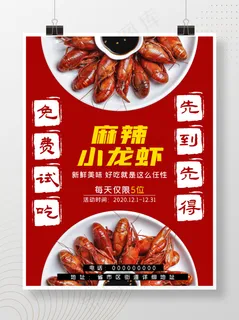 麻辣小龙虾活动促销美食海报
