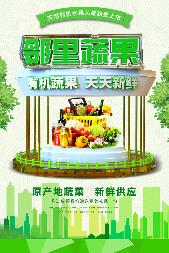 邻里蔬果便民超市海报psd模版下载