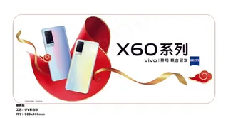 vivo手机海报