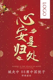 中国风海报图片