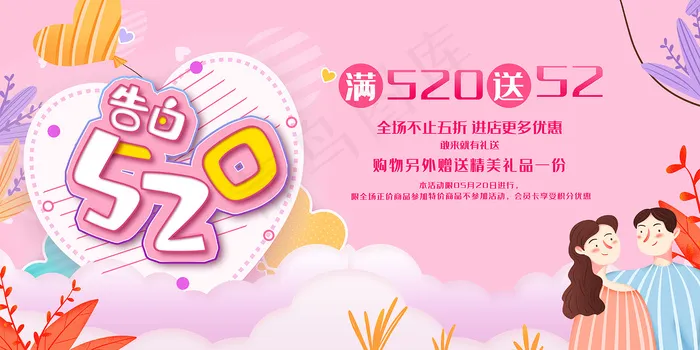 粉色情人节浪漫温馨海报psd模版下载