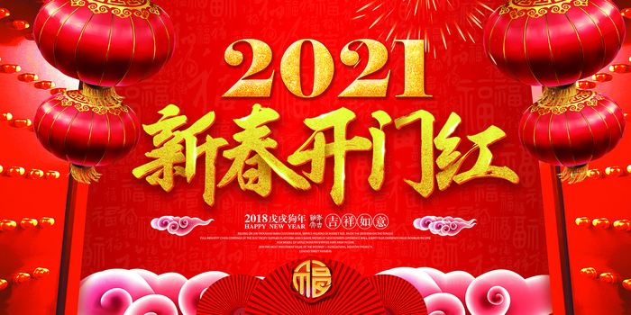 新春开门红大红灯笼展板