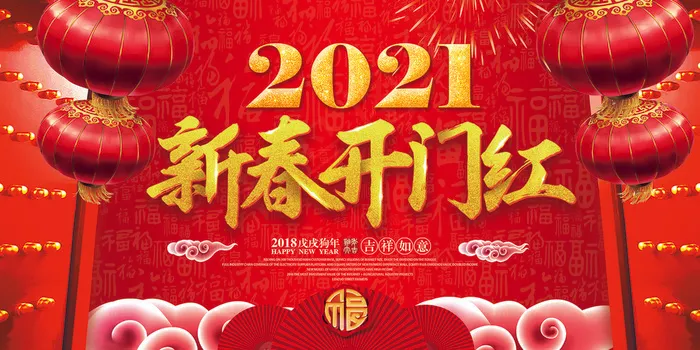 新春开门红大红灯笼展板psd模版下载