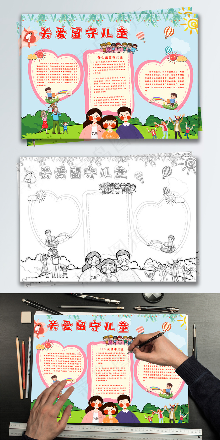 关爱留守儿童手抄报