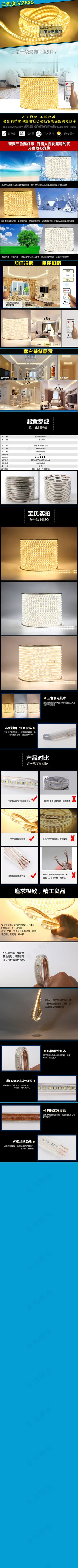 亮剑科技照明三色变光LED灯带淘宝...