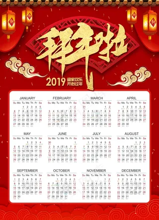 新年挂历 日历图片