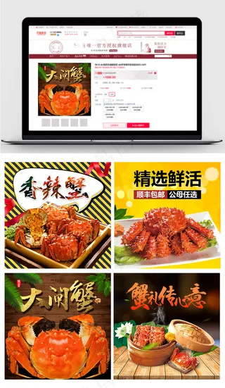 淘宝天猫大闸蟹螃蟹中秋礼物直通车