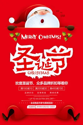 圣诞海报圣诞促销圣诞图片
