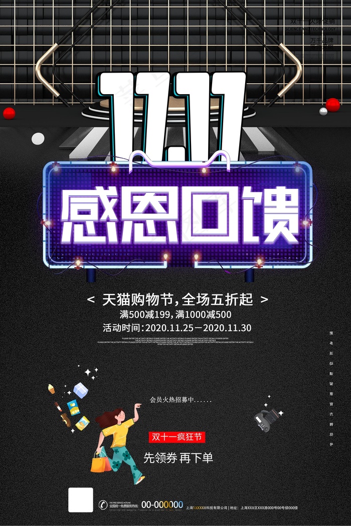 双十一打折海报psd模版下载