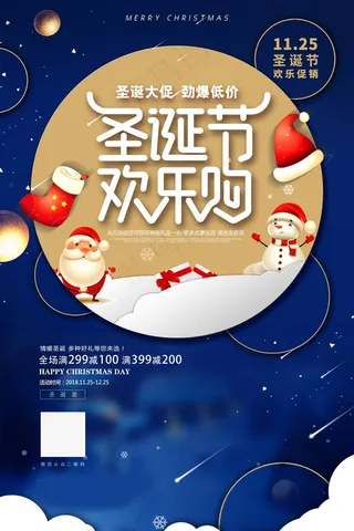 圣诞海报圣诞促销圣诞图片
