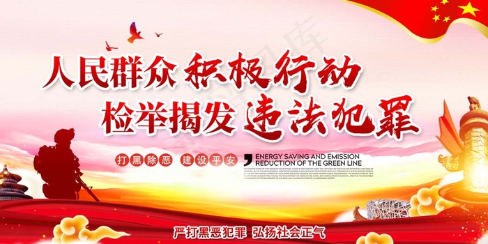 扫黑除恶宣传展板