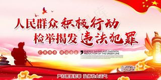 扫黑除恶宣传展板