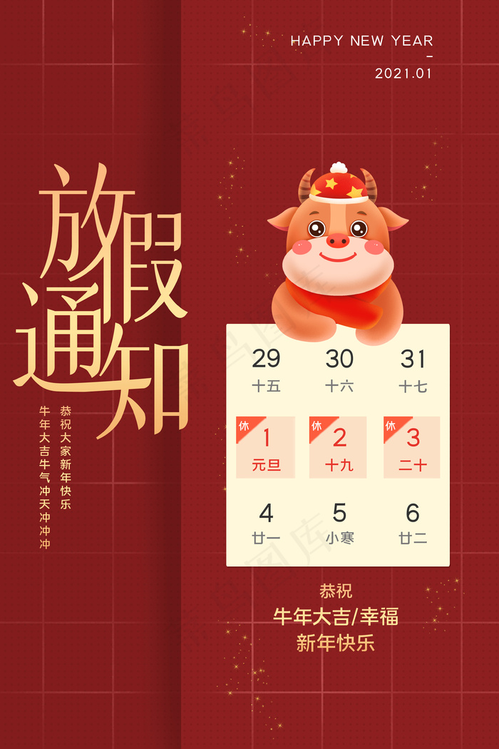 红色可爱牛放假通知创意宣传海报模板psd模版下载