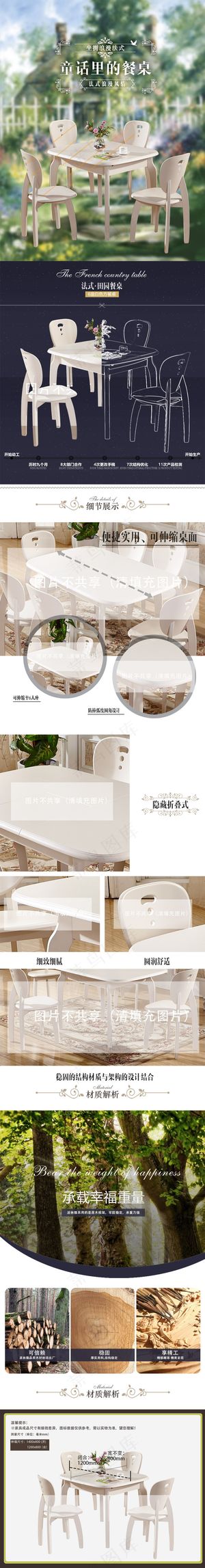 淘宝天猫京东欧式餐桌详情页