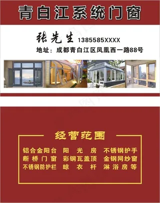 门窗名片 窗户名片 