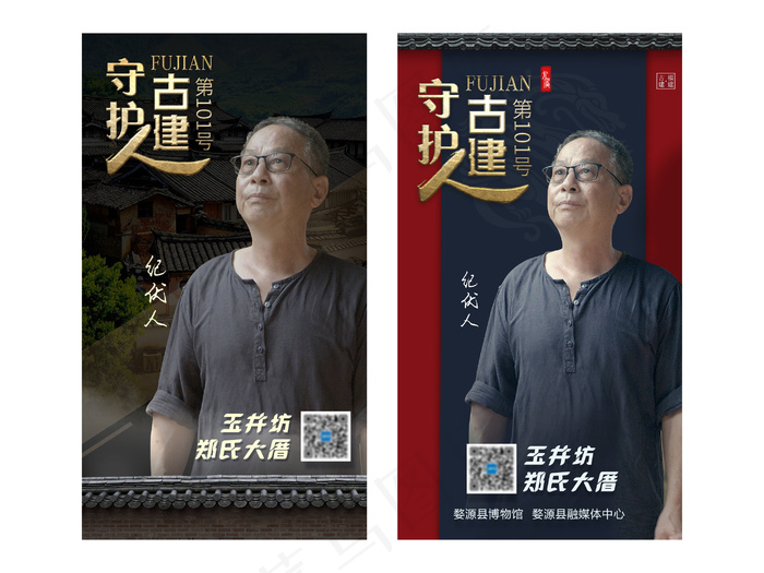 古建海报psd模版下载