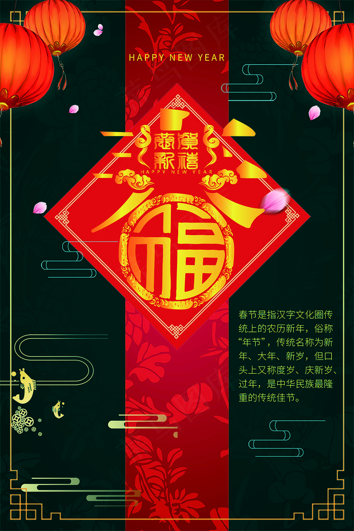 大气红灯笼新年福字海报