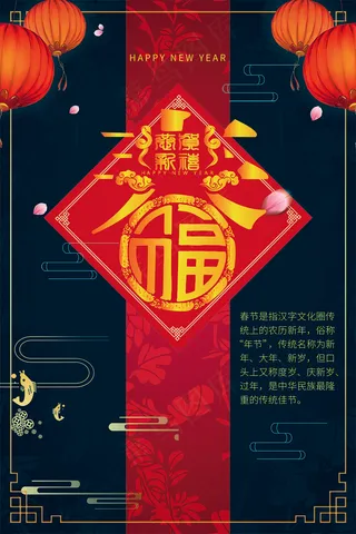 大气红灯笼新年福字海报