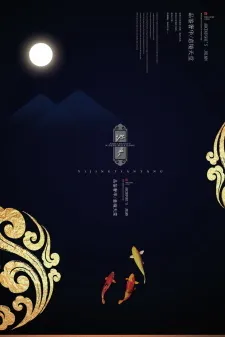 中国风海报图片psd模版下载