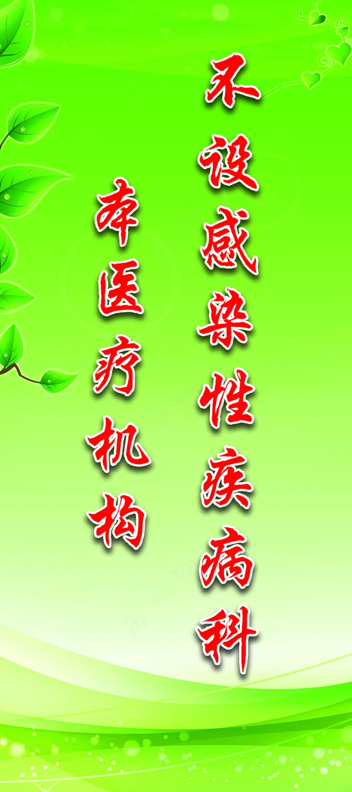 医院 绿色 简约 展架psd模版下载