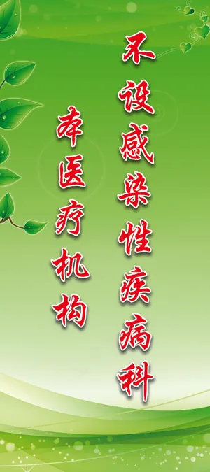 医院 绿色 简约 展架