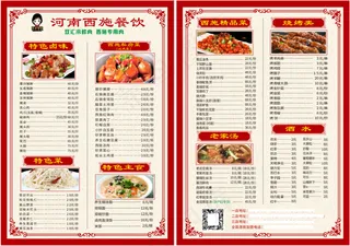 菜单 红色花框  简约大气背景