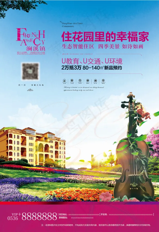房产海报 小提琴 蓝天白云psd模版下载