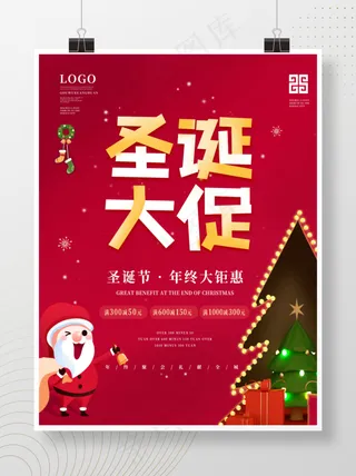 圣诞节促销活动海报