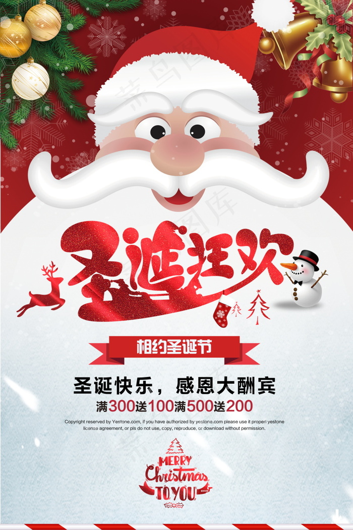 圣诞海报圣诞促销圣诞图片