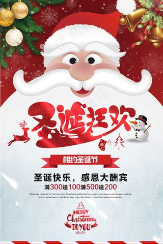圣诞海报圣诞促销圣诞图片