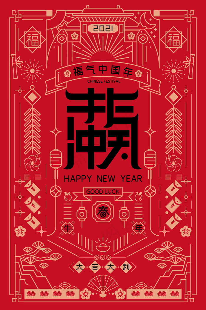 牛年 牛年海报 牛年背景图片psd模版下载
