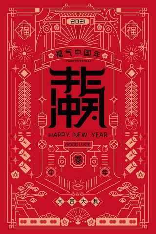 牛年 牛年海报 牛年背景图片