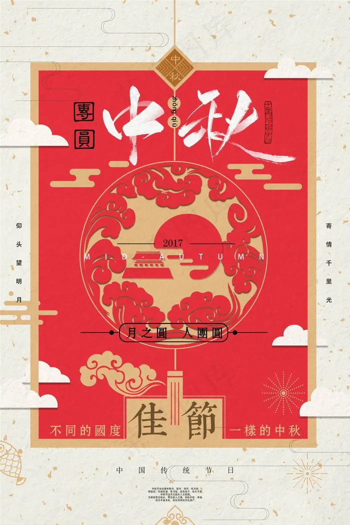 中国风海报图片psd模版下载