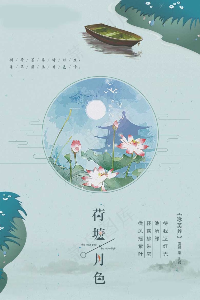 中国风海报图片psd模版下载