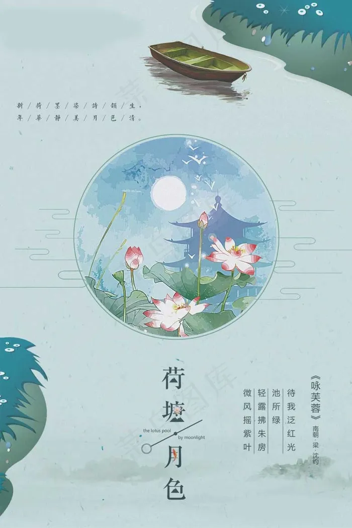 中国风海报图片psd模版下载
