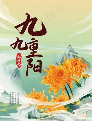 重阳节赏菊习俗节日宣传插画海报模板