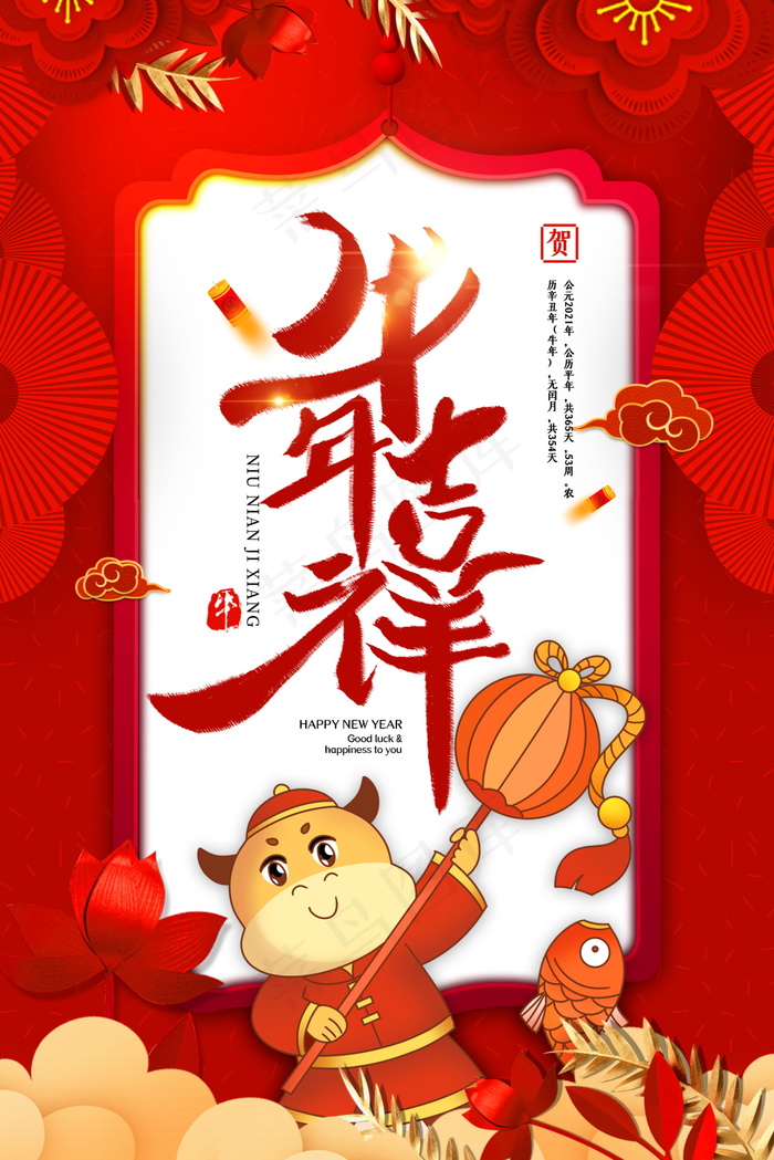 牛年 牛年海报 牛年背景图片psd模版下载