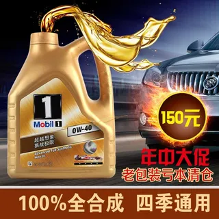 全合成机油 直通车