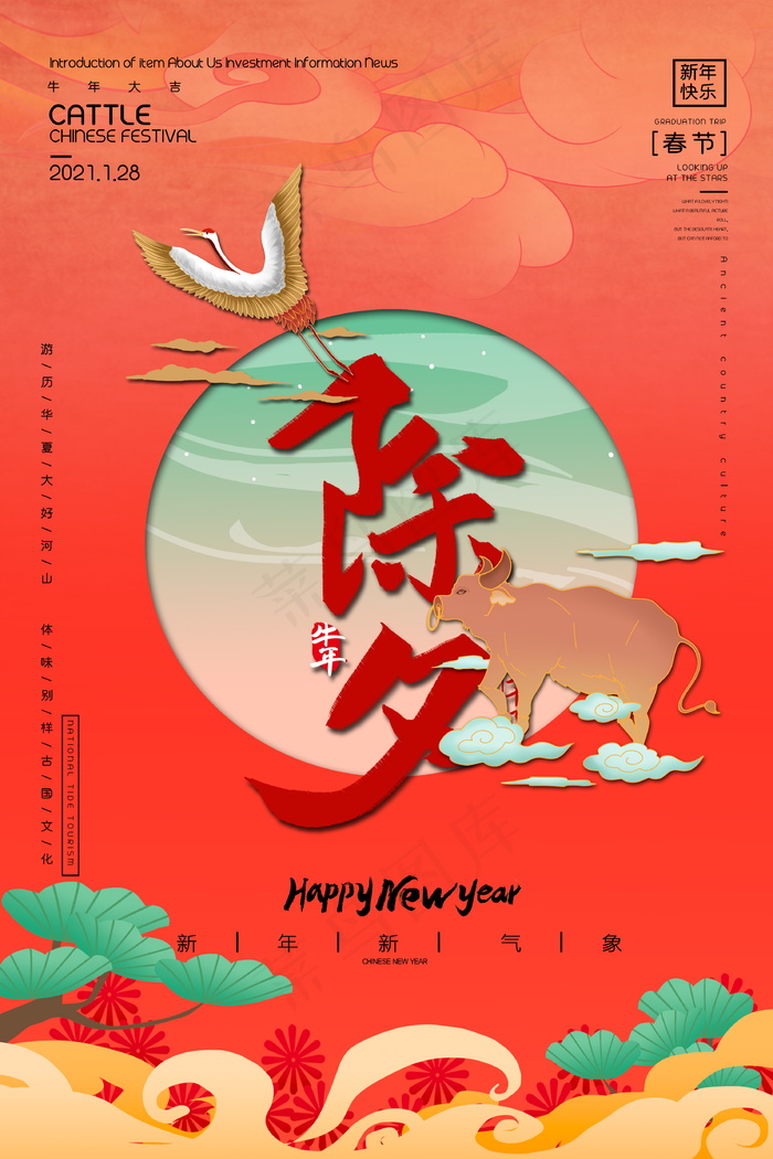 牛年 牛年海报 牛年背景图片psd模版下载