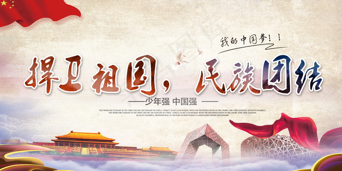 民族团结展板民族团结宣传栏图片psd模版下载