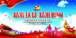 精准扶贫宣传海报设计