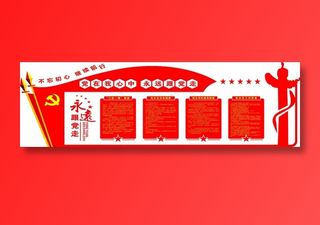 党员|活动室|党建|廉政|廉洁|文化墙