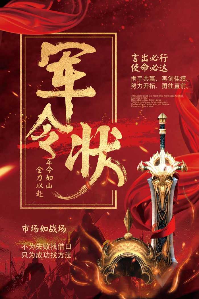 军令状模板设计psd模版下载